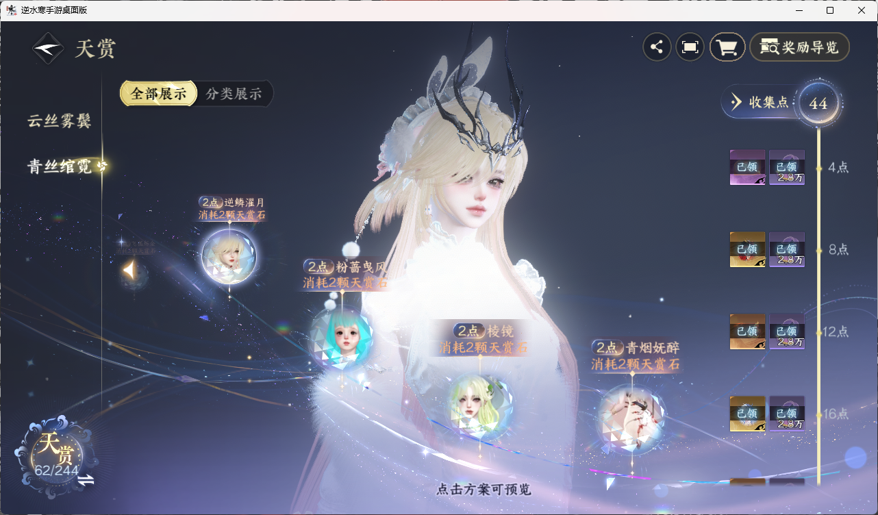 NSHZJY422682逆水寒手游账号详情图40 NSHZJY422682逆水寒手游账号详情图40