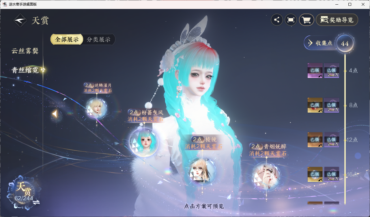 NSHZJY422682逆水寒手游账号详情图41 NSHZJY422682逆水寒手游账号详情图41