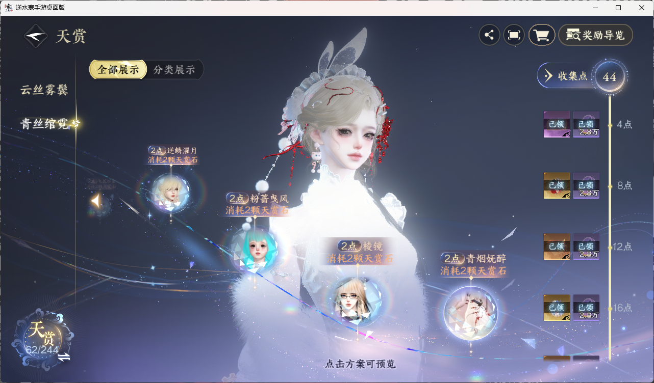 NSHZJY422682逆水寒手游账号详情图44 NSHZJY422682逆水寒手游账号详情图44