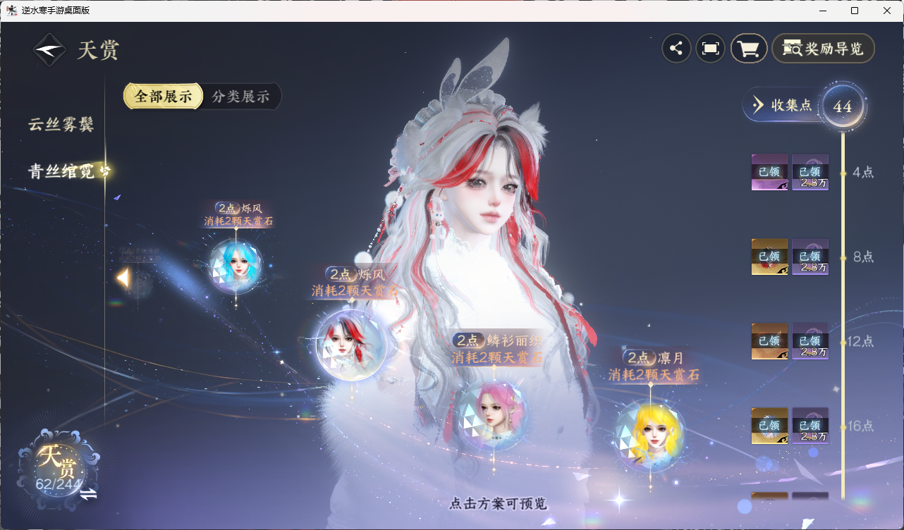 NSHZJY422682逆水寒手游账号详情图46 NSHZJY422682逆水寒手游账号详情图46