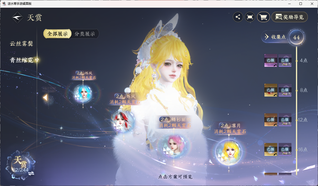 NSHZJY422682逆水寒手游账号详情图48 NSHZJY422682逆水寒手游账号详情图48