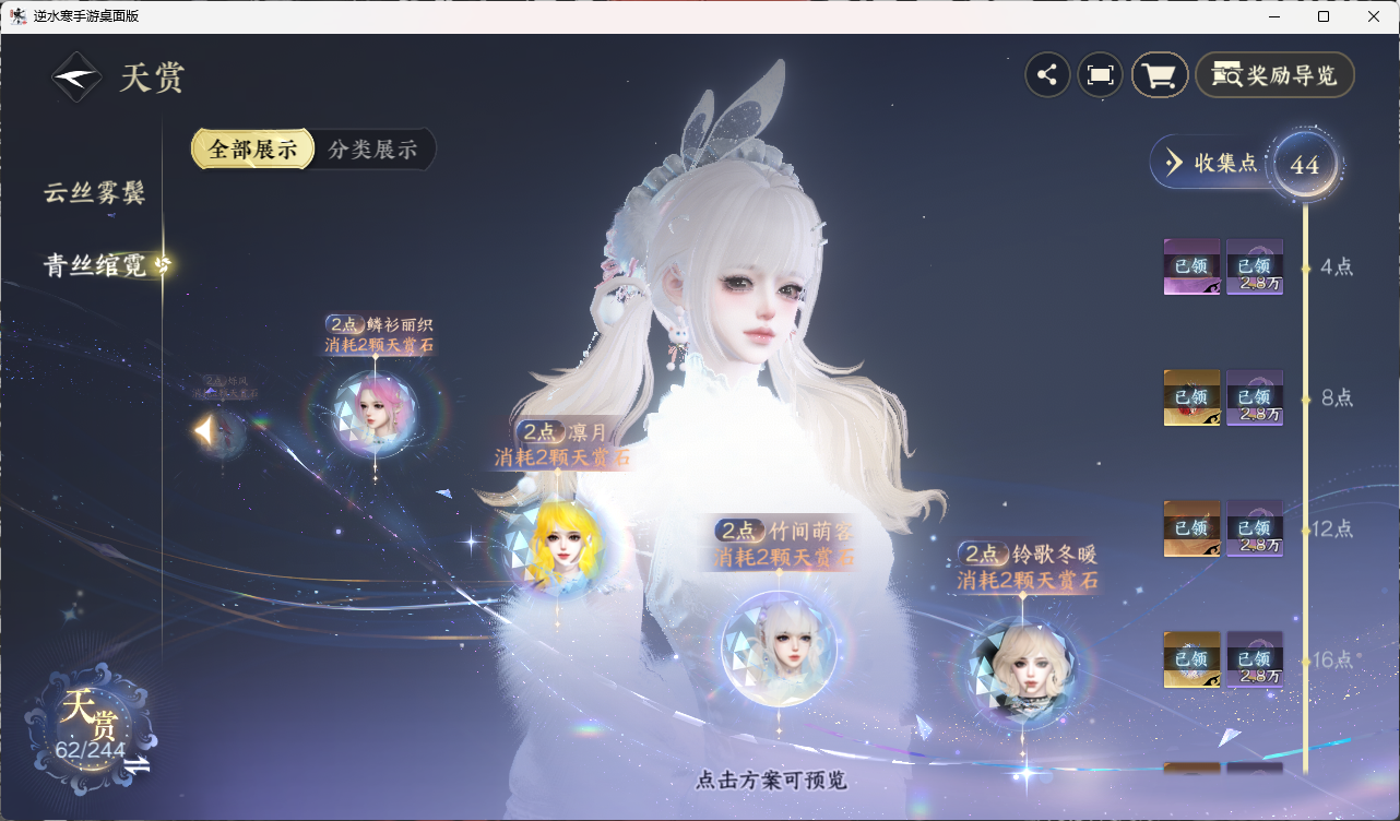 NSHZJY422682逆水寒手游账号详情图49 NSHZJY422682逆水寒手游账号详情图49