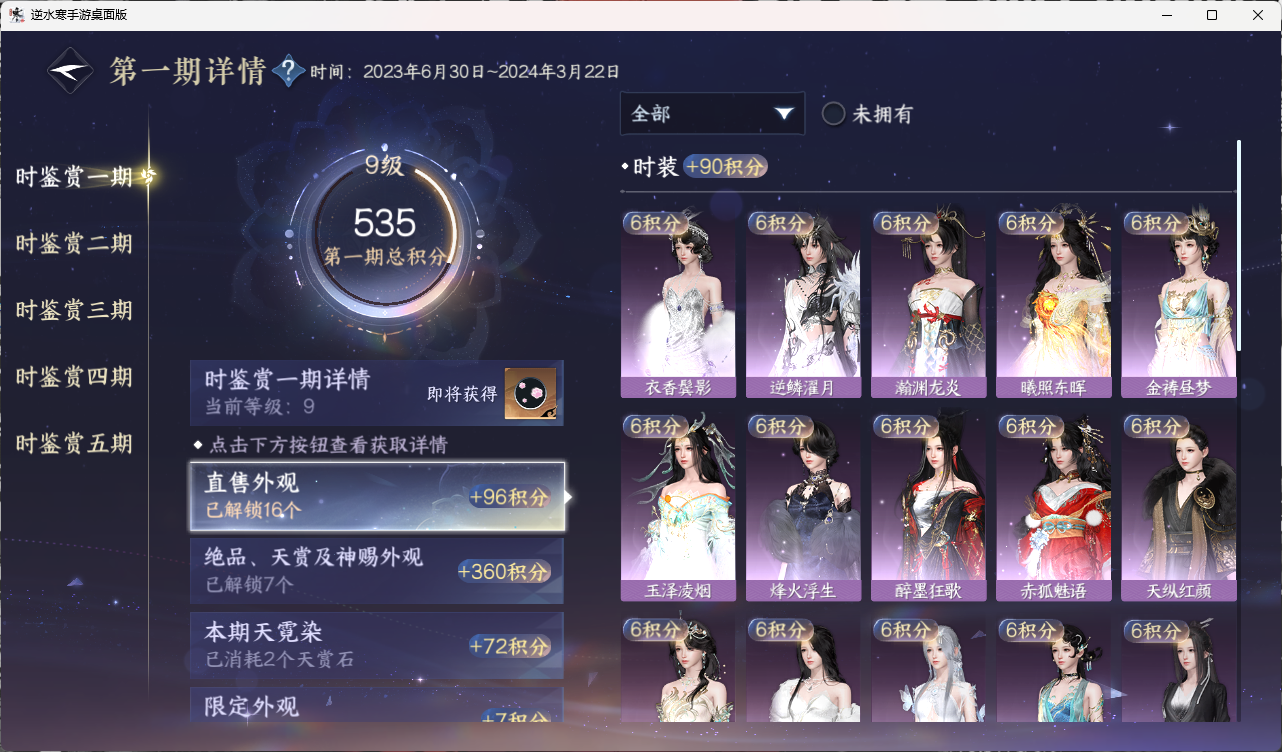 NSHZJY422682逆水寒手游账号详情图51 NSHZJY422682逆水寒手游账号详情图51