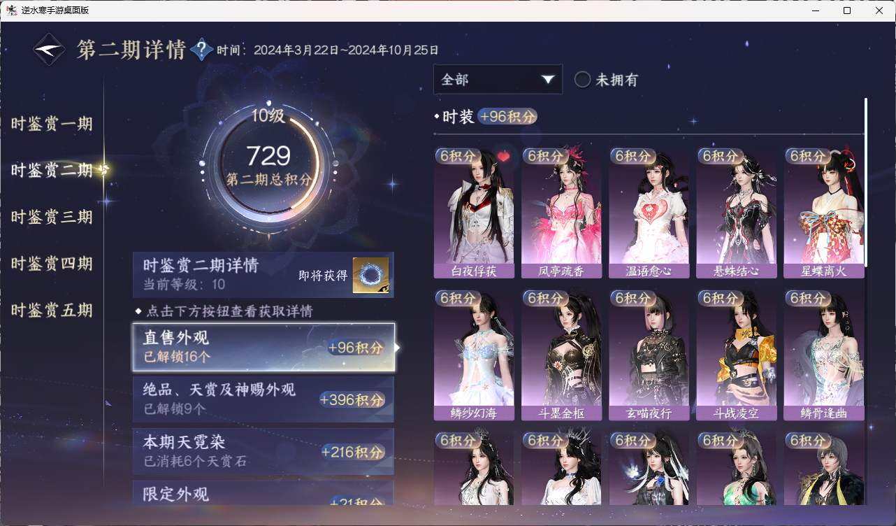 NSHZJY422682逆水寒手游账号详情图52 NSHZJY422682逆水寒手游账号详情图52