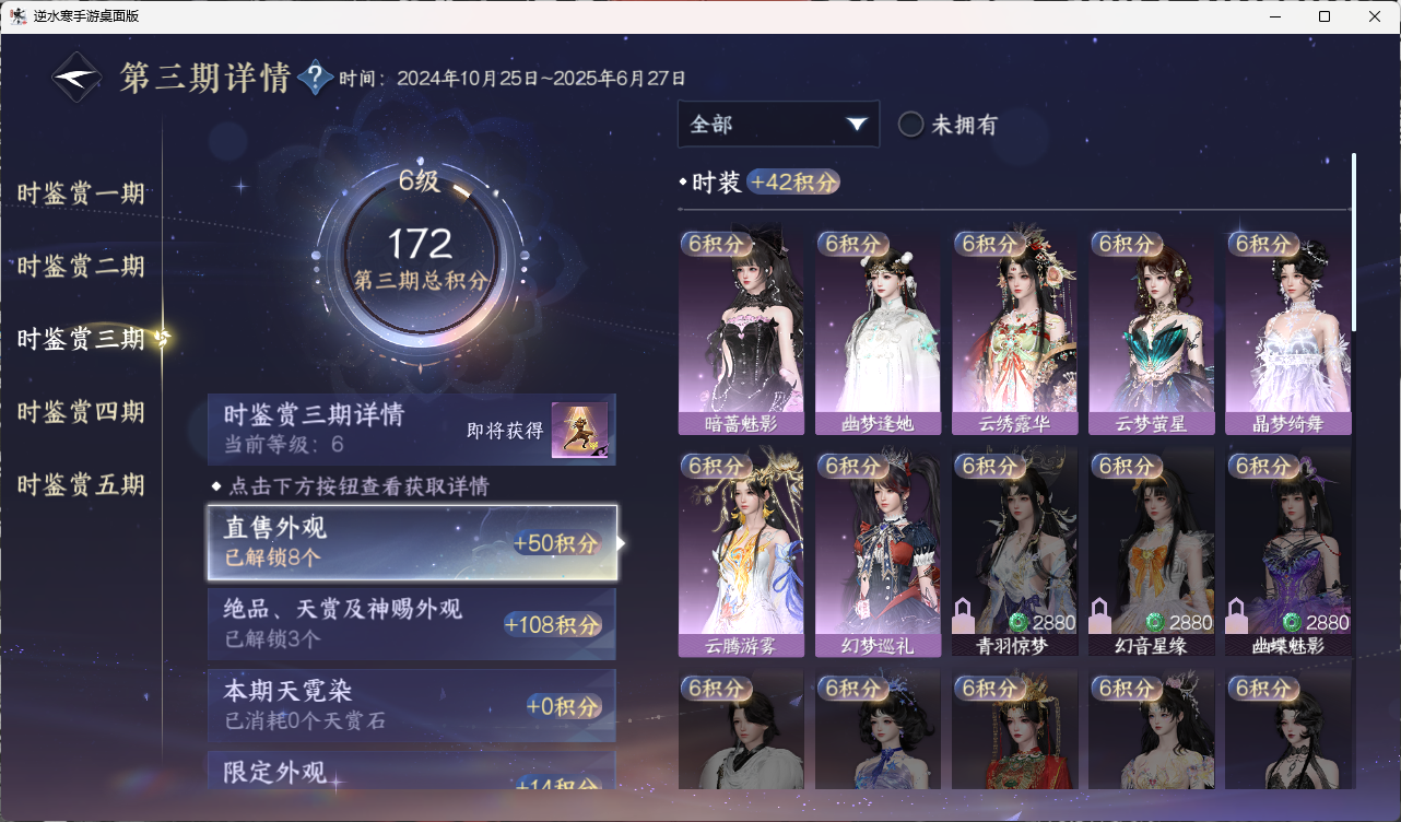 NSHZJY422682逆水寒手游账号详情图53 NSHZJY422682逆水寒手游账号详情图53