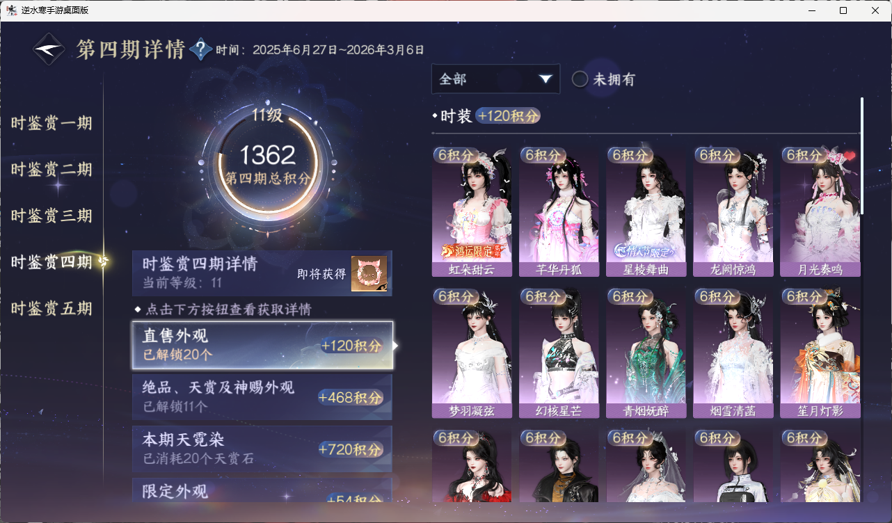 NSHZJY422682逆水寒手游账号详情图54 NSHZJY422682逆水寒手游账号详情图54