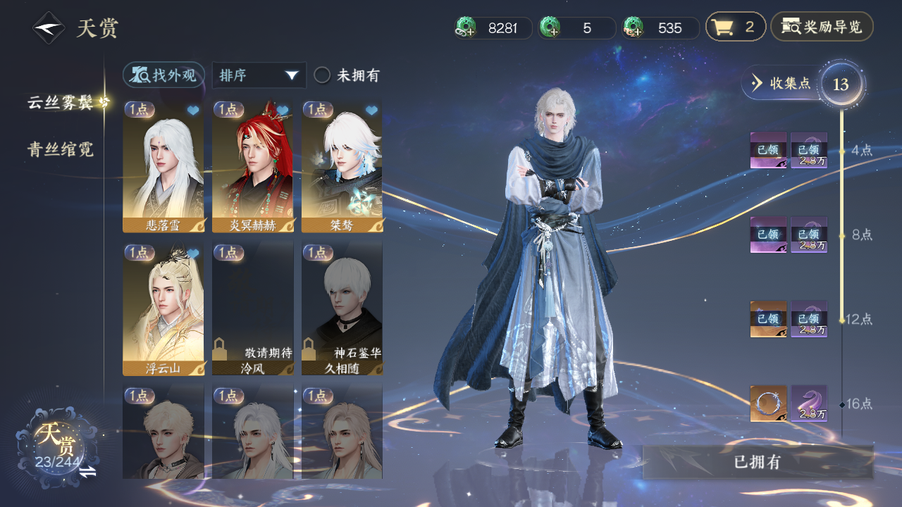 NSHZJY422684逆水寒手游账号详情图11
