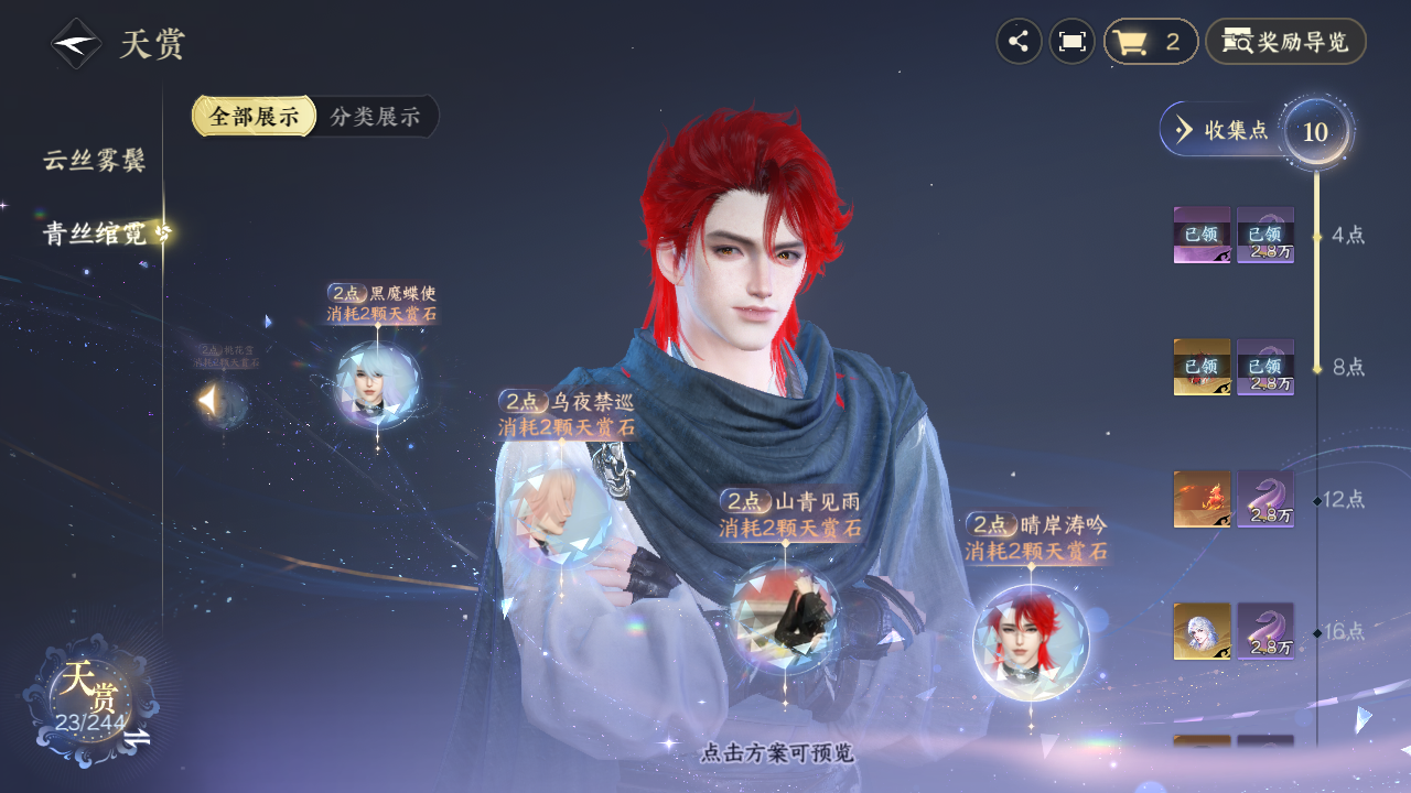 NSHZJY422684逆水寒手游账号详情图16