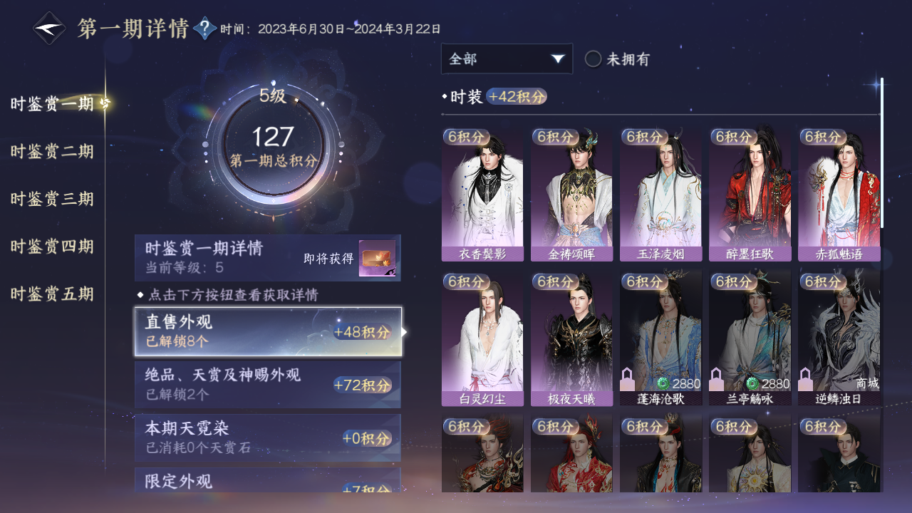 NSHZJY422684逆水寒手游账号详情图17