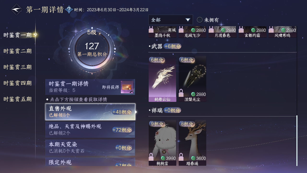 NSHZJY422684逆水寒手游账号详情图18