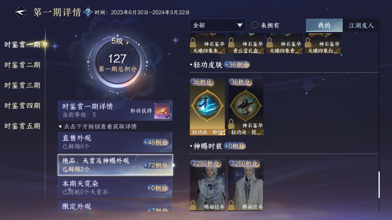 NSHZJY422684逆水寒手游账号详情图19