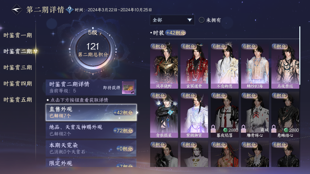 NSHZJY422684逆水寒手游账号详情图20