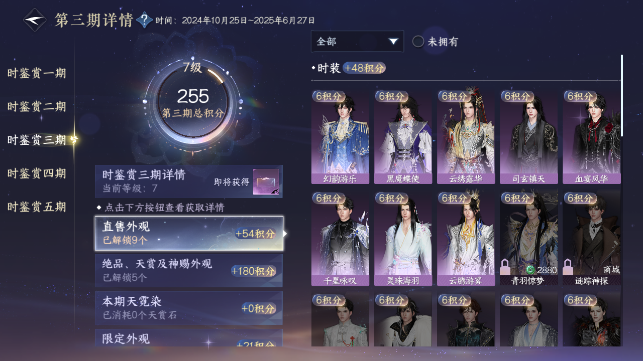 NSHZJY422684逆水寒手游账号详情图21