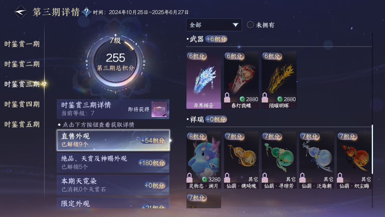 NSHZJY422684逆水寒手游账号详情图22
