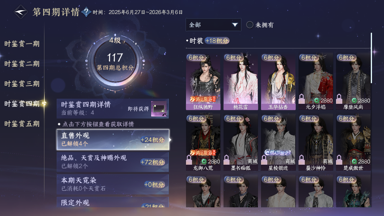 NSHZJY422684逆水寒手游账号详情图23