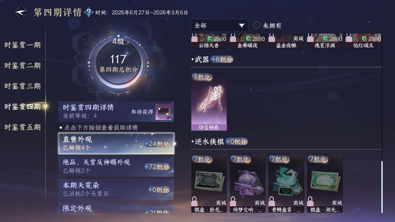 NSHZJY422684逆水寒手游账号详情图24