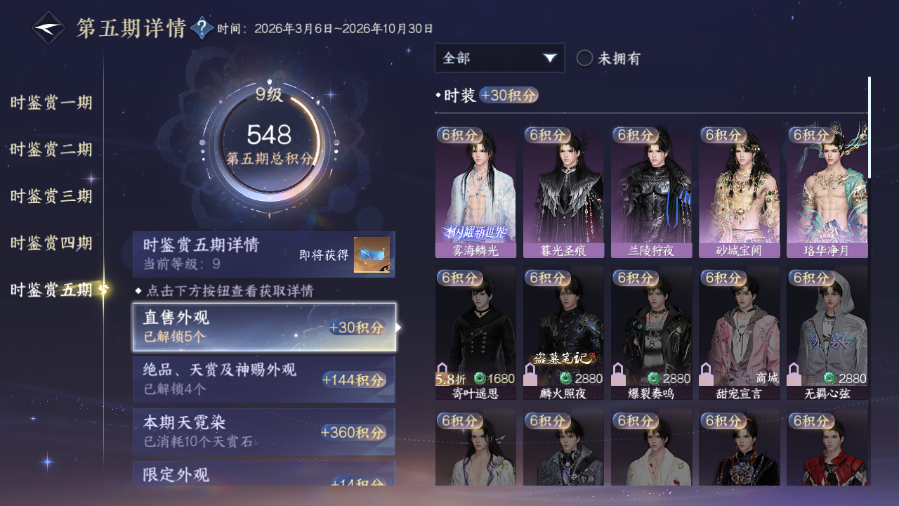 NSHZJY422684逆水寒手游账号详情图25