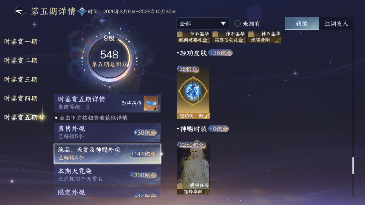NSHZJY422684逆水寒手游账号详情图26