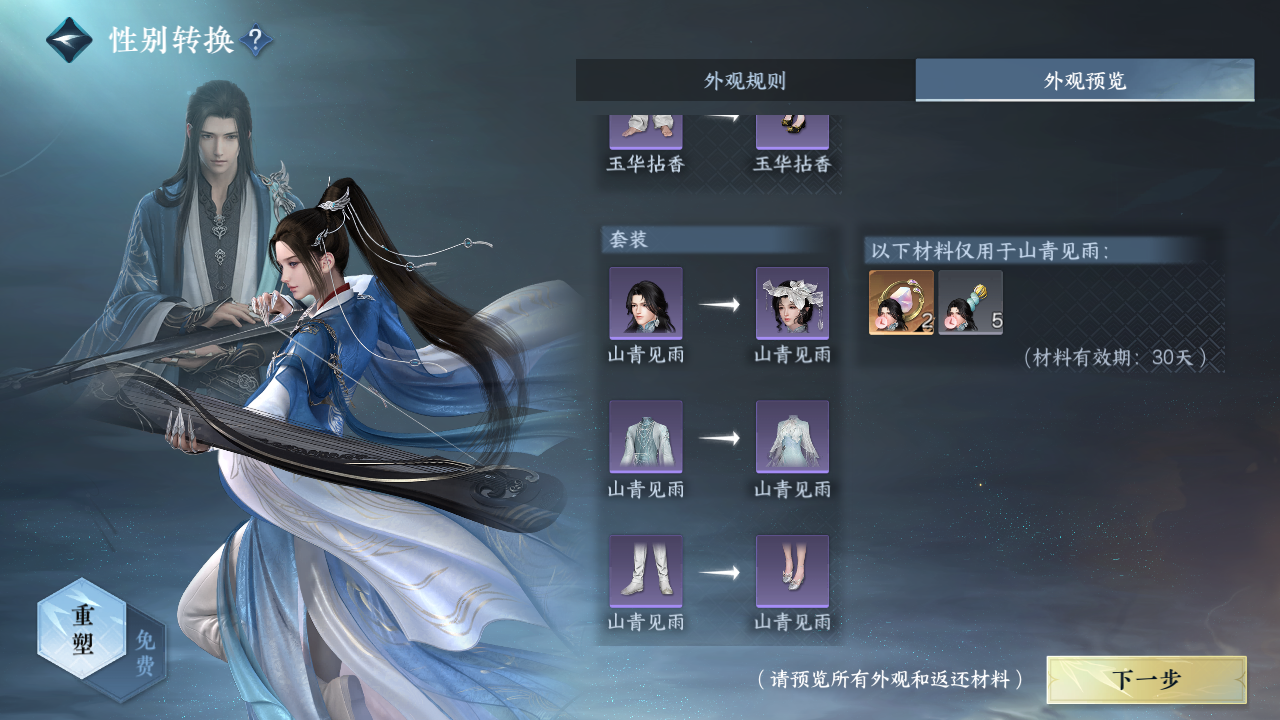 NSHZJY422684逆水寒手游账号详情图36