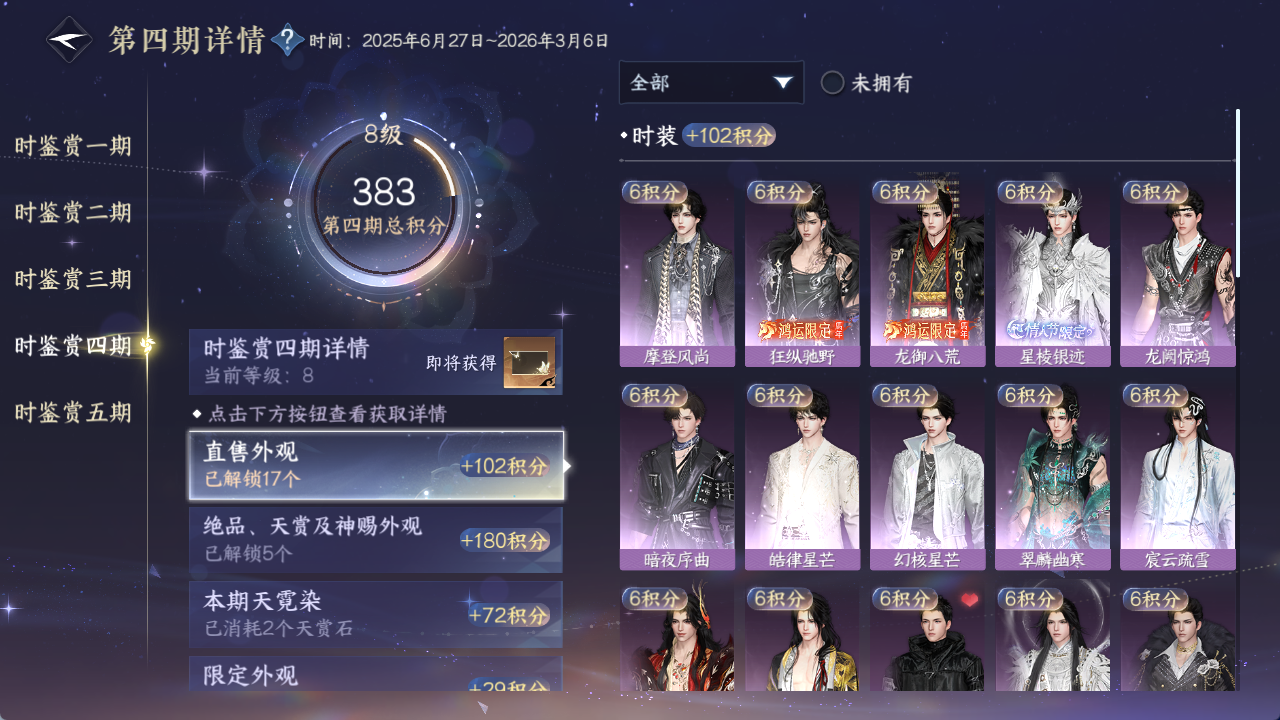 NSHWO422688逆水寒手游账号详情图14 NSHWO422688逆水寒手游账号详情图14