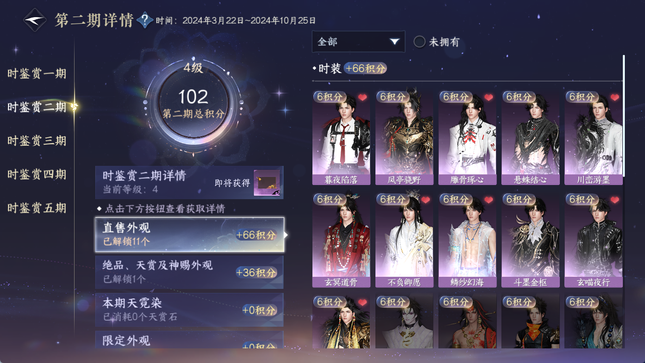 NSHWO422688逆水寒手游账号详情图16 NSHWO422688逆水寒手游账号详情图16