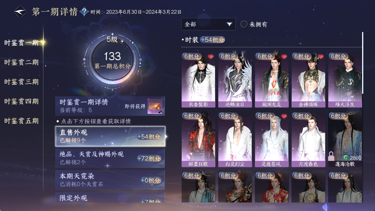 NSHWO422688逆水寒手游账号详情图17 NSHWO422688逆水寒手游账号详情图17