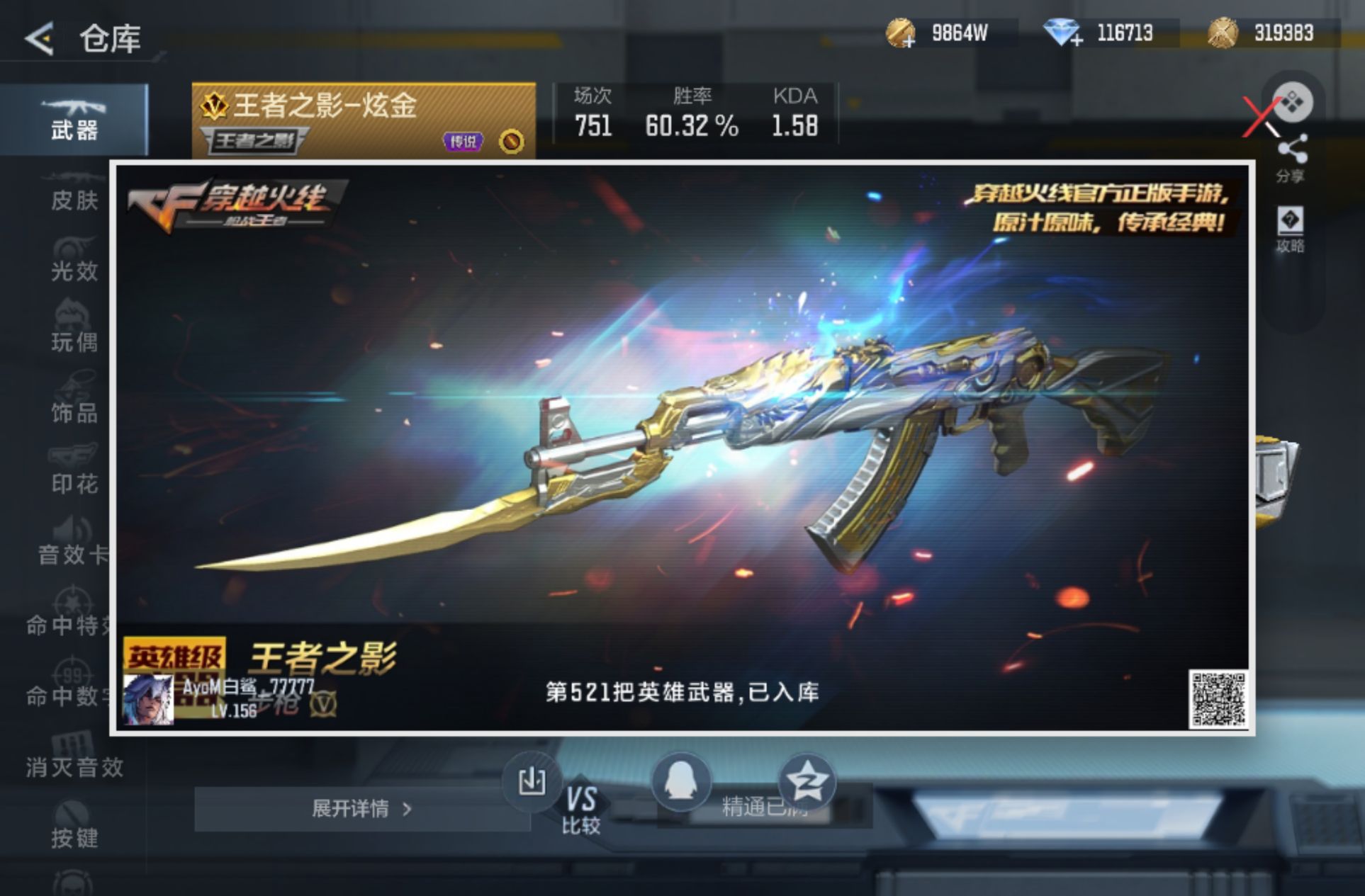 账号详情图片