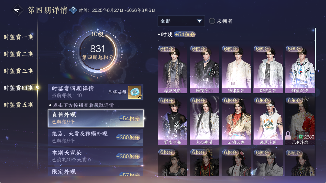 NSHWO422695逆水寒手游账号详情图12