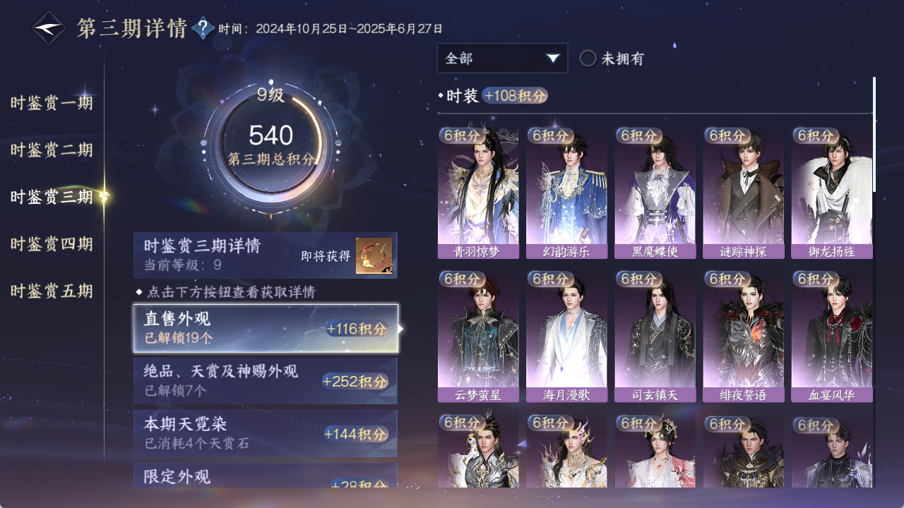 NSHWO422695逆水寒手游账号详情图13