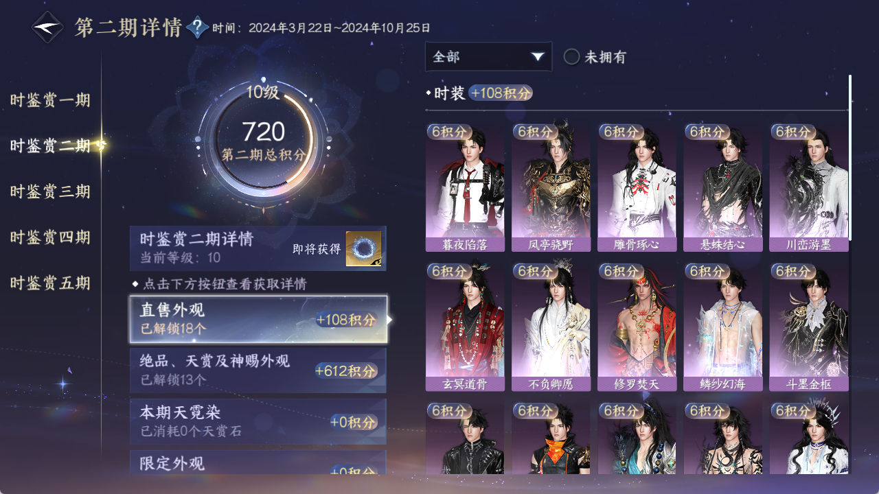 NSHWO422695逆水寒手游账号详情图14