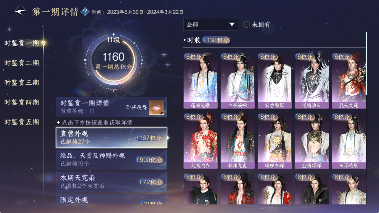 NSHWO422695逆水寒手游账号详情图15