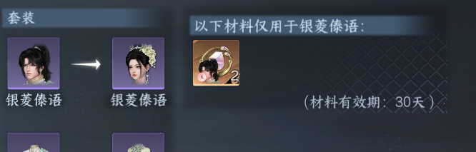 NSHWO422695逆水寒手游账号详情图32