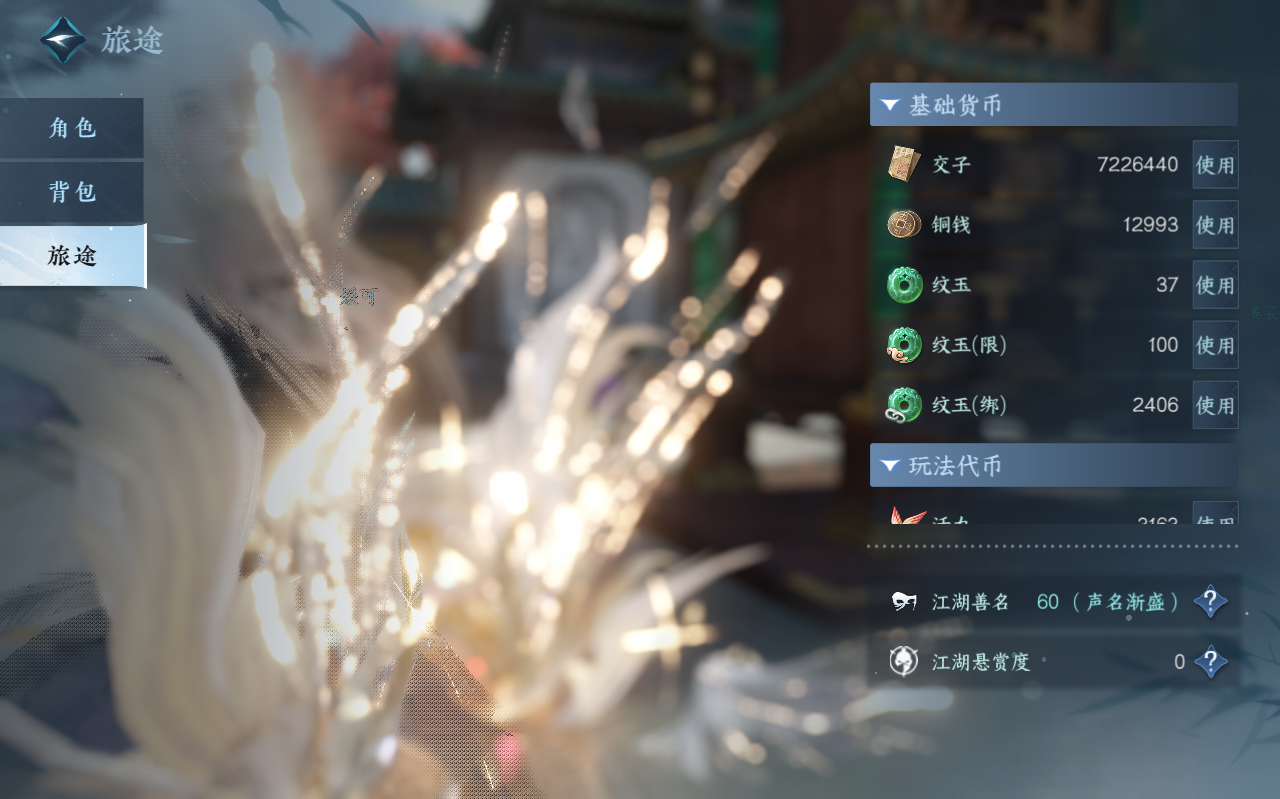 NSHZJY422714逆水寒手游账号详情图6 NSHZJY422714逆水寒手游账号详情图6