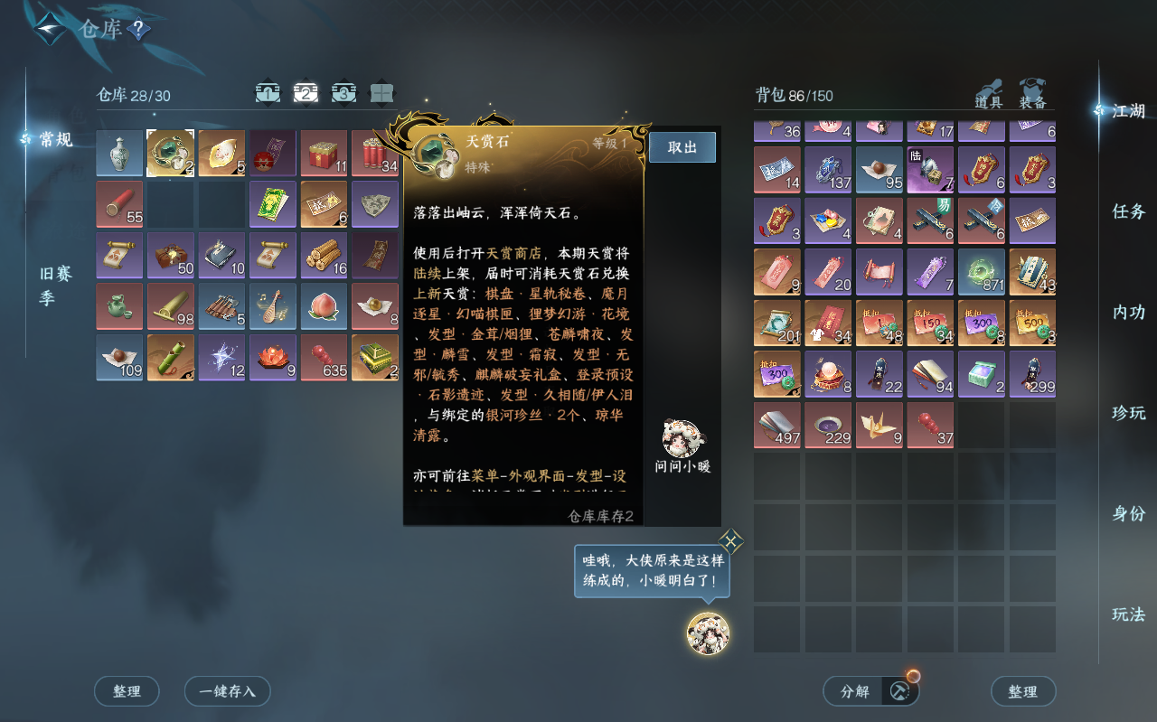 NSHZJY422714逆水寒手游账号详情图8 NSHZJY422714逆水寒手游账号详情图8