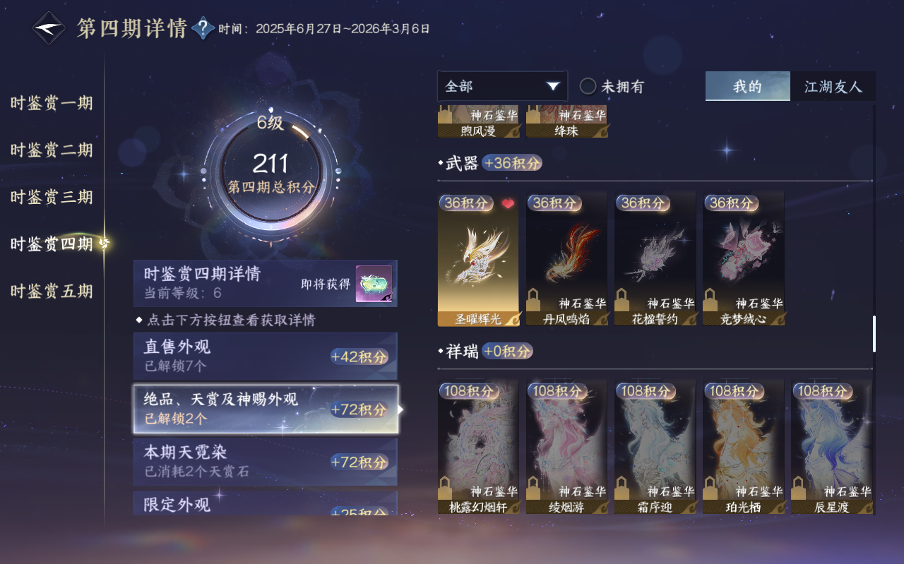 NSHZJY422714逆水寒手游账号详情图21 NSHZJY422714逆水寒手游账号详情图21