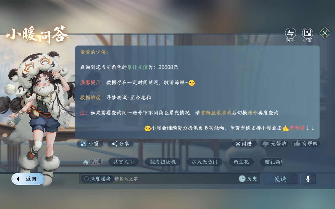 NSHZJY422714逆水寒手游账号详情图28 NSHZJY422714逆水寒手游账号详情图28