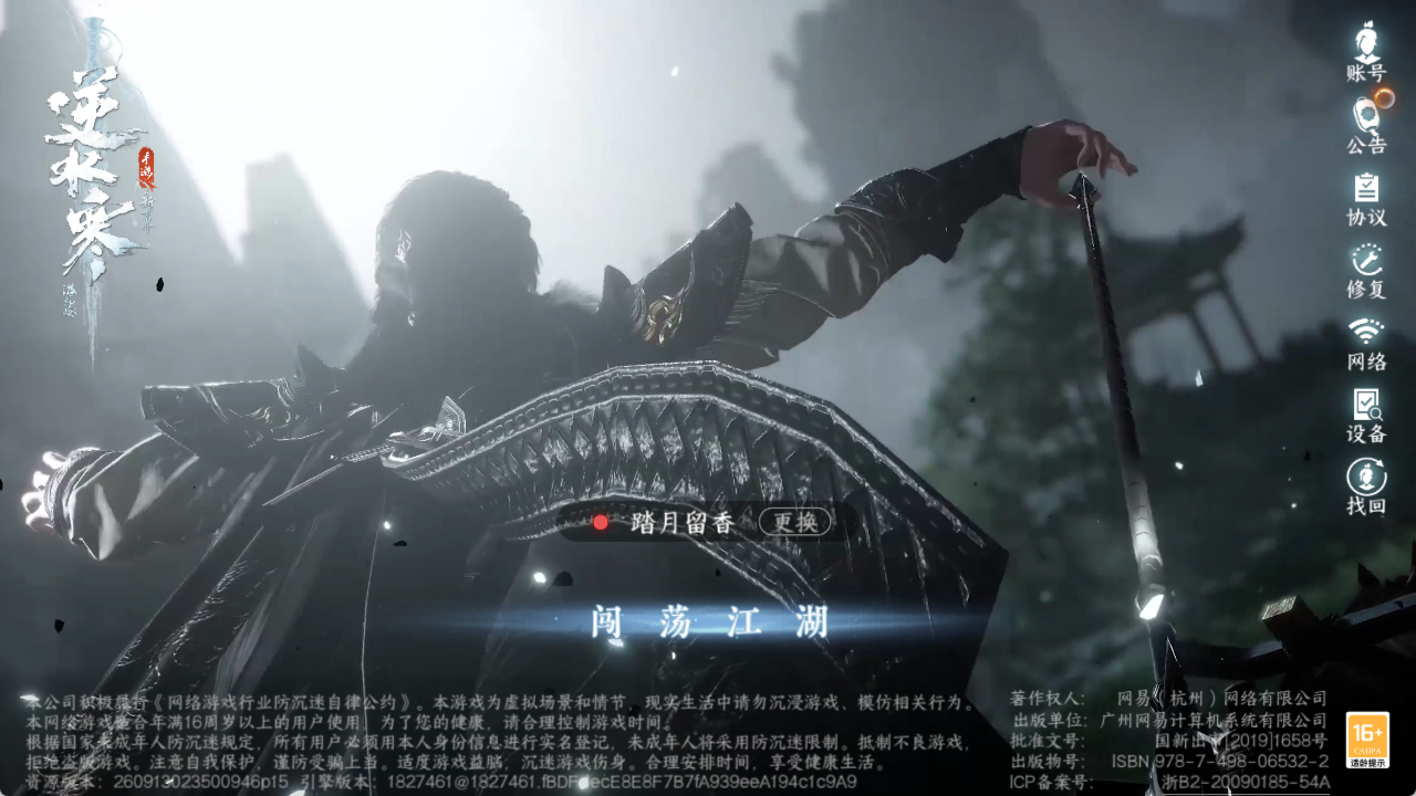 NSHZJY422733逆水寒手游账号详情图2 NSHZJY422733逆水寒手游账号详情图2