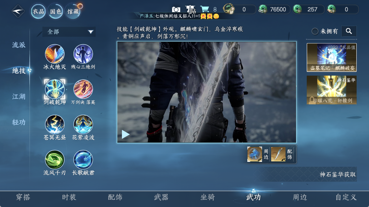 NSHZJY422733逆水寒手游账号详情图10 NSHZJY422733逆水寒手游账号详情图10
