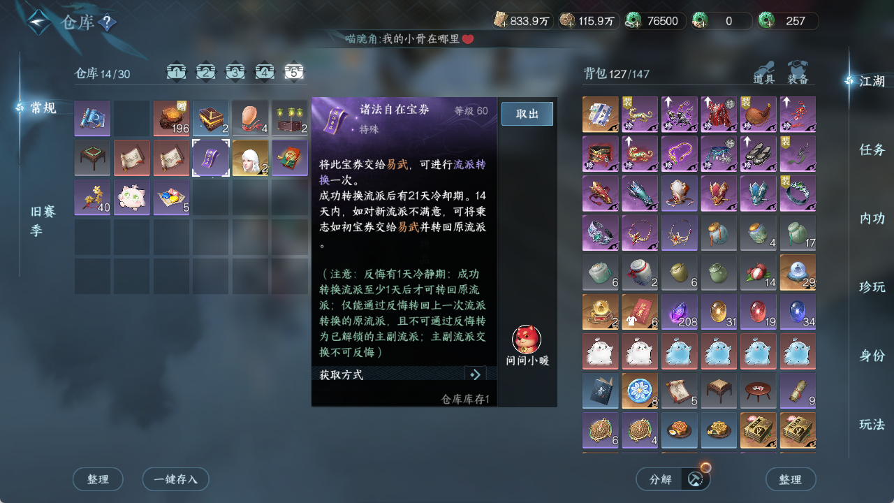 NSHZJY422733逆水寒手游账号详情图25 NSHZJY422733逆水寒手游账号详情图25