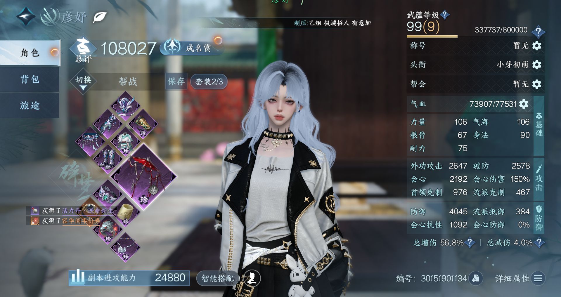 NSHWO422764逆水寒手游账号详情图2