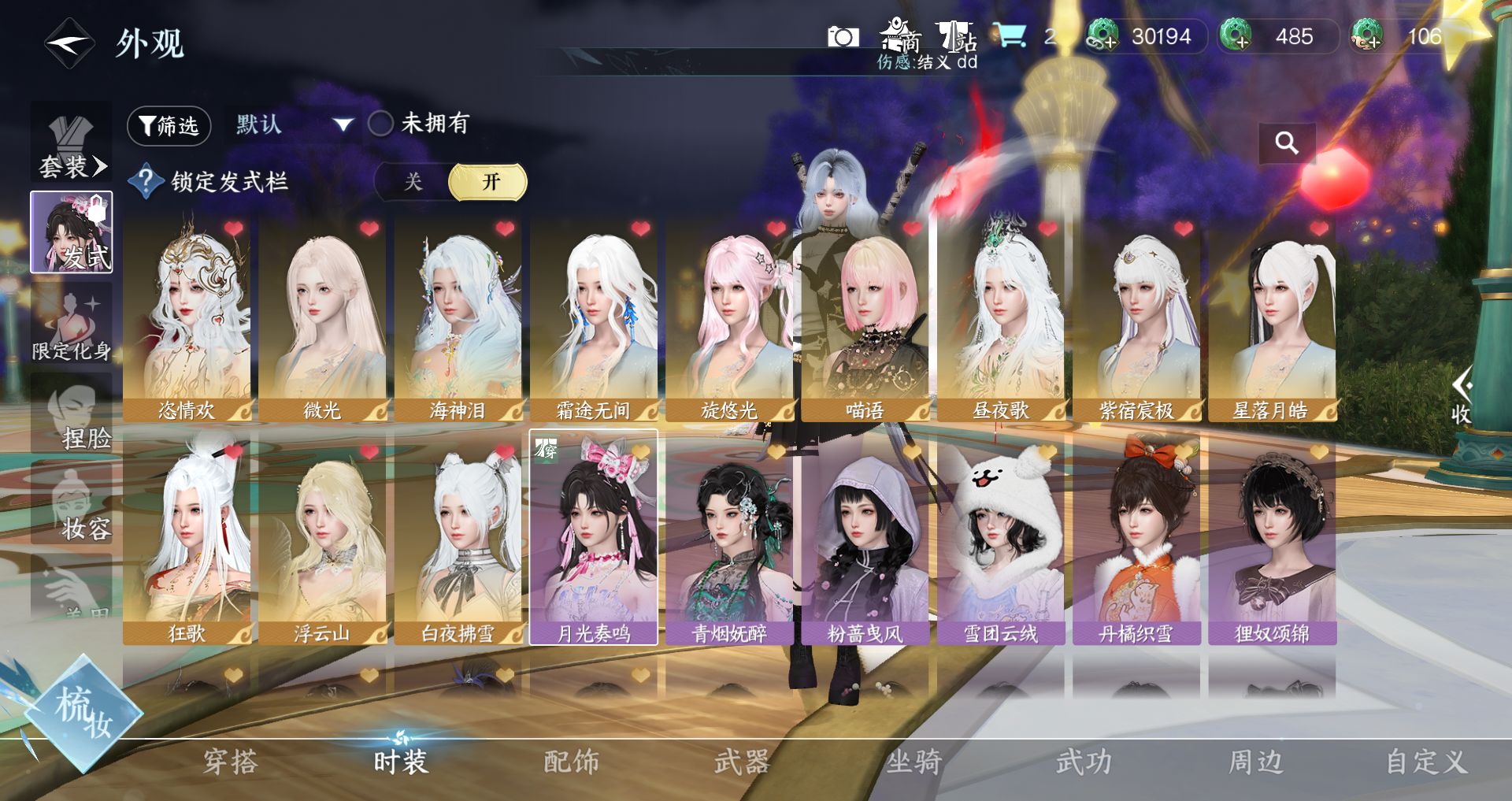 NSHWO422764逆水寒手游账号详情图4