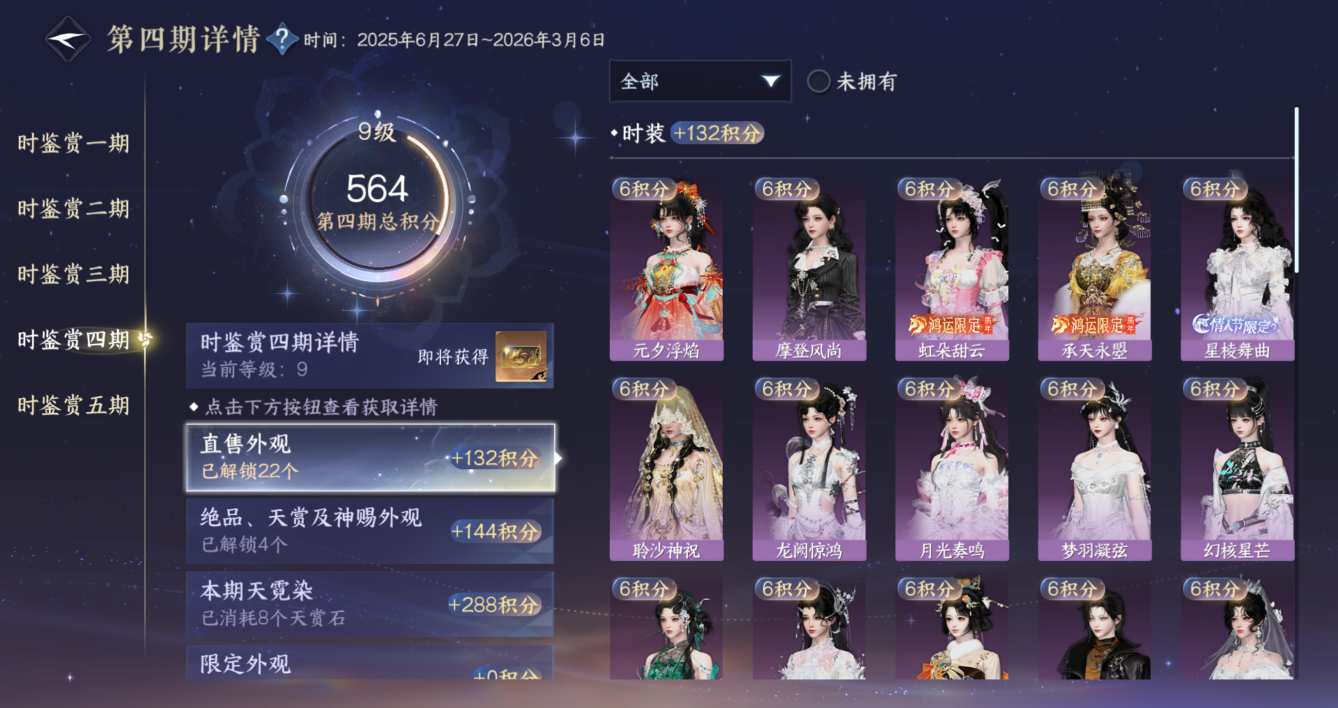 NSHWO422764逆水寒手游账号详情图11