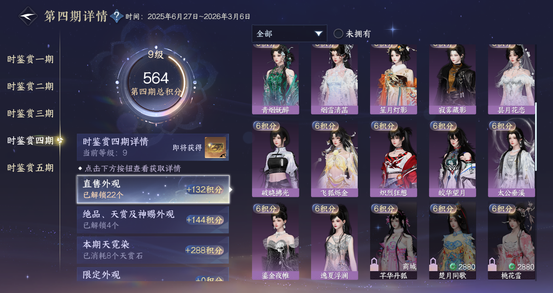 NSHWO422764逆水寒手游账号详情图12