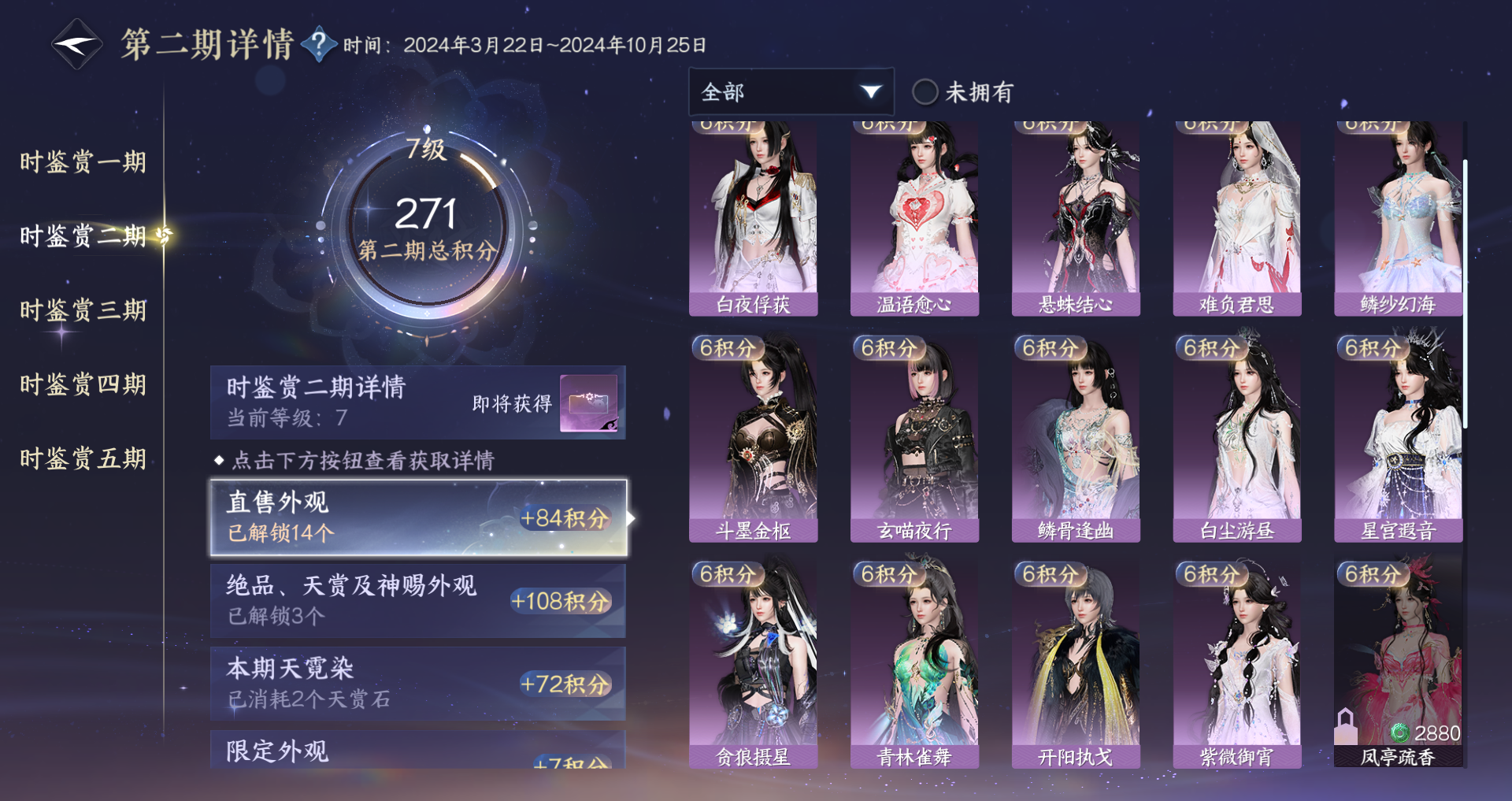 NSHWO422764逆水寒手游账号详情图15
