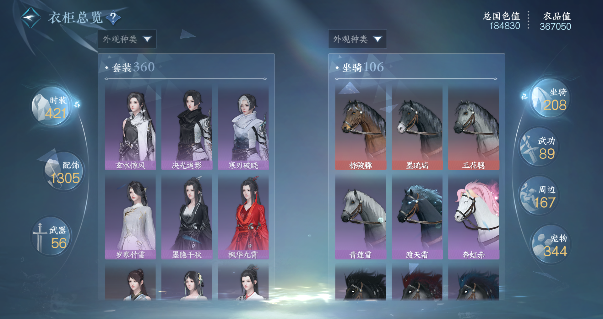 NSHWO422764逆水寒手游账号详情图17