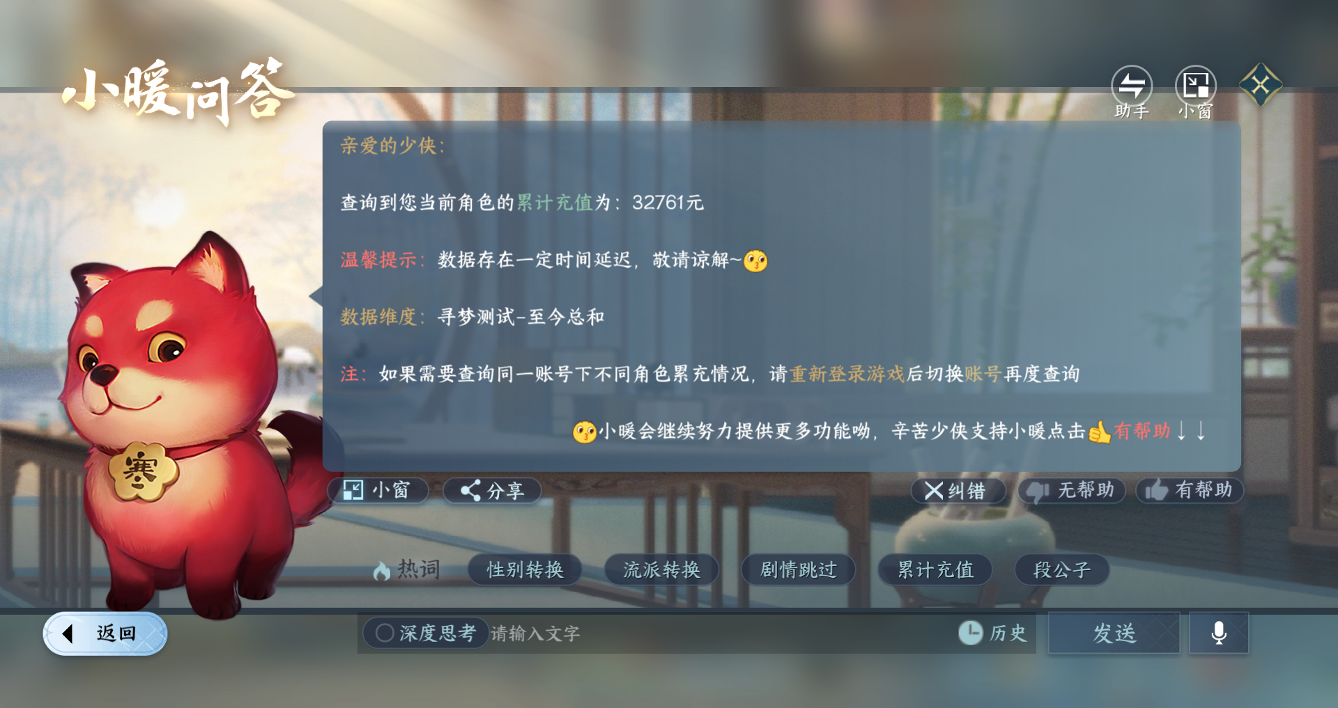 NSHWO422764逆水寒手游账号详情图22