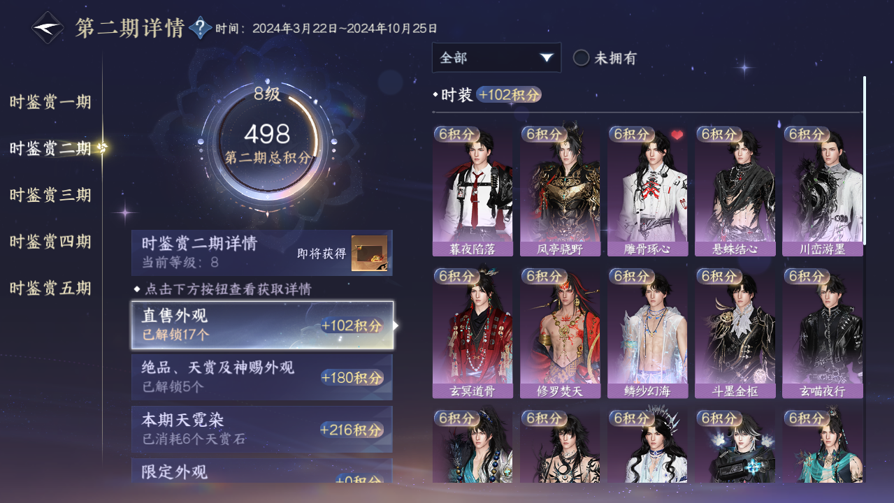 NSHWO422775逆水寒手游账号详情图10