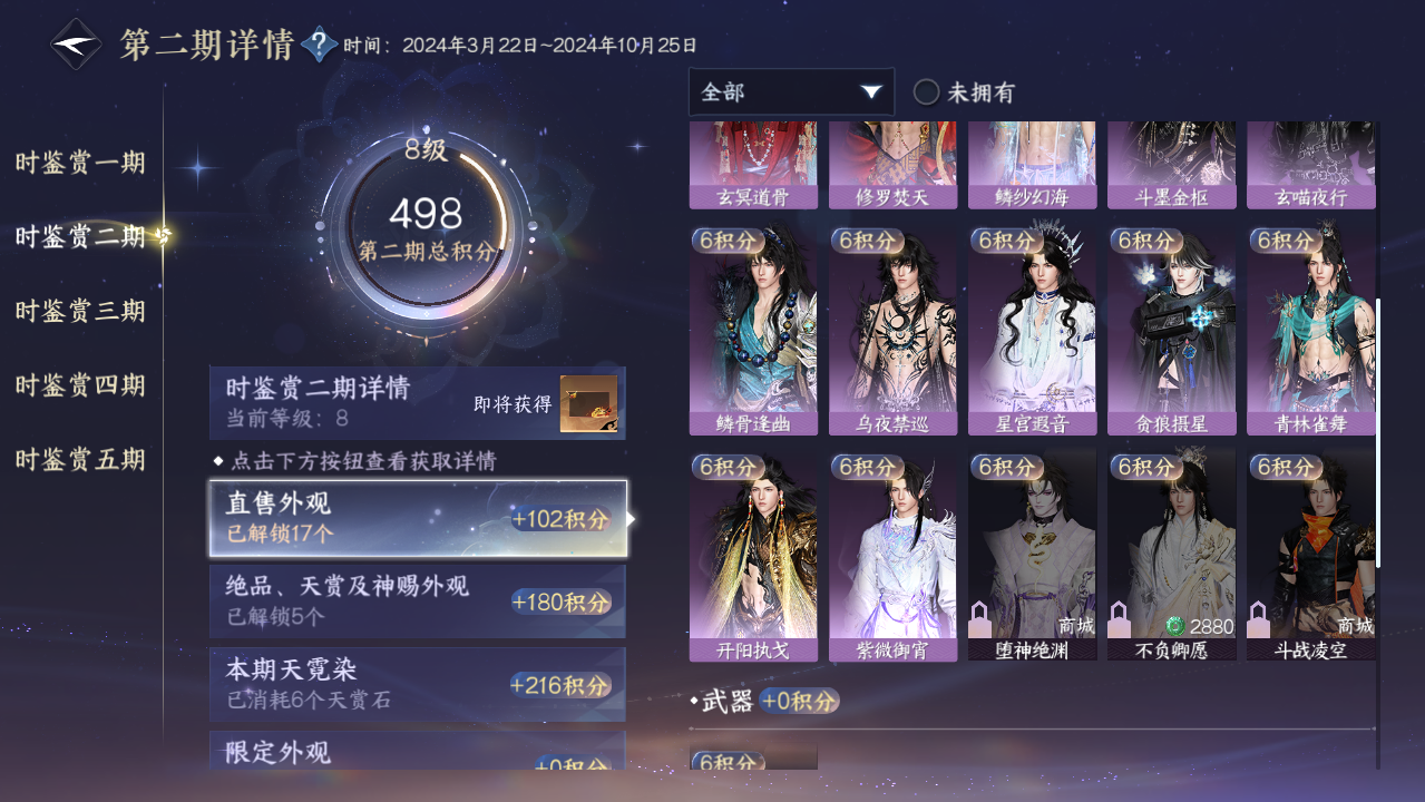 NSHWO422775逆水寒手游账号详情图11