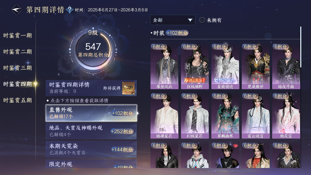 NSHWO422775逆水寒手游账号详情图13