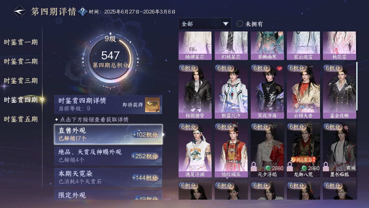 NSHWO422775逆水寒手游账号详情图14